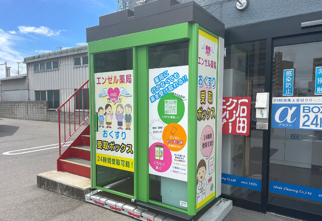 写真：石田クリーニングα竹原店のおくすり宅配ボックス